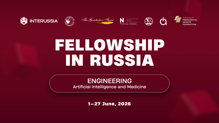 InteRussia Fellowship in Information Technology 2026